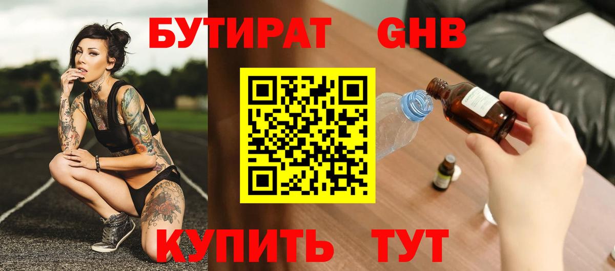 Бутират бутандиол  Вход с VPN  Великие Луки 