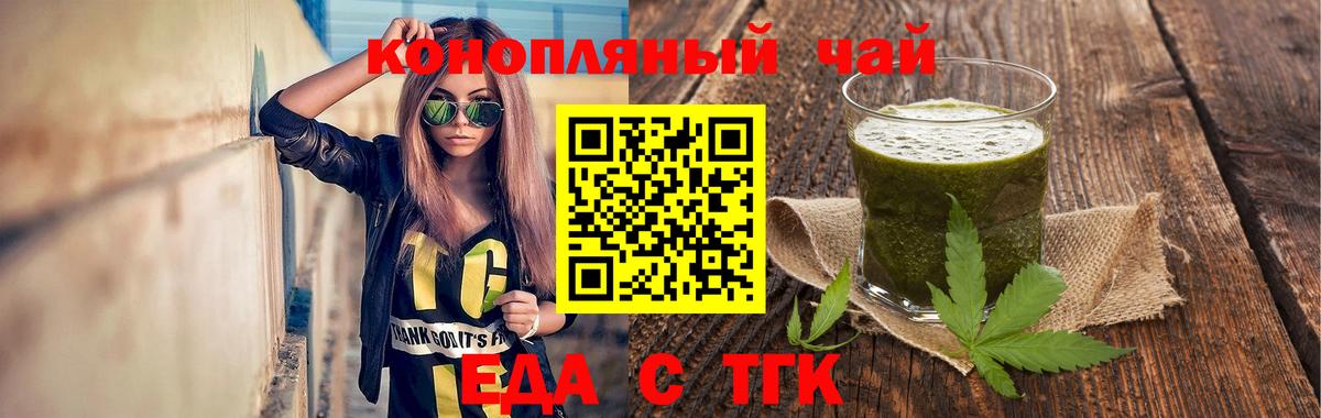 Великие Луки  Cannafood марихуана  Вход с VPN 
