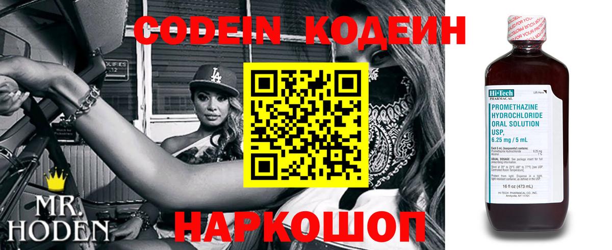 Кодеин напиток Lean (лин)  Вход с VPN  Великие Луки  Кодеиновый сироп Lean Purple Drank 
