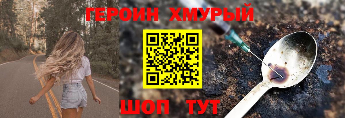 Великие Луки  Героин хмурый  Вход с VPN 