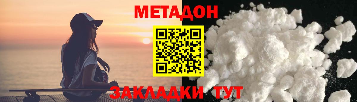 МЕТАДОН methadone  Метадон VHQ  Великие Луки  Вход с VPN 